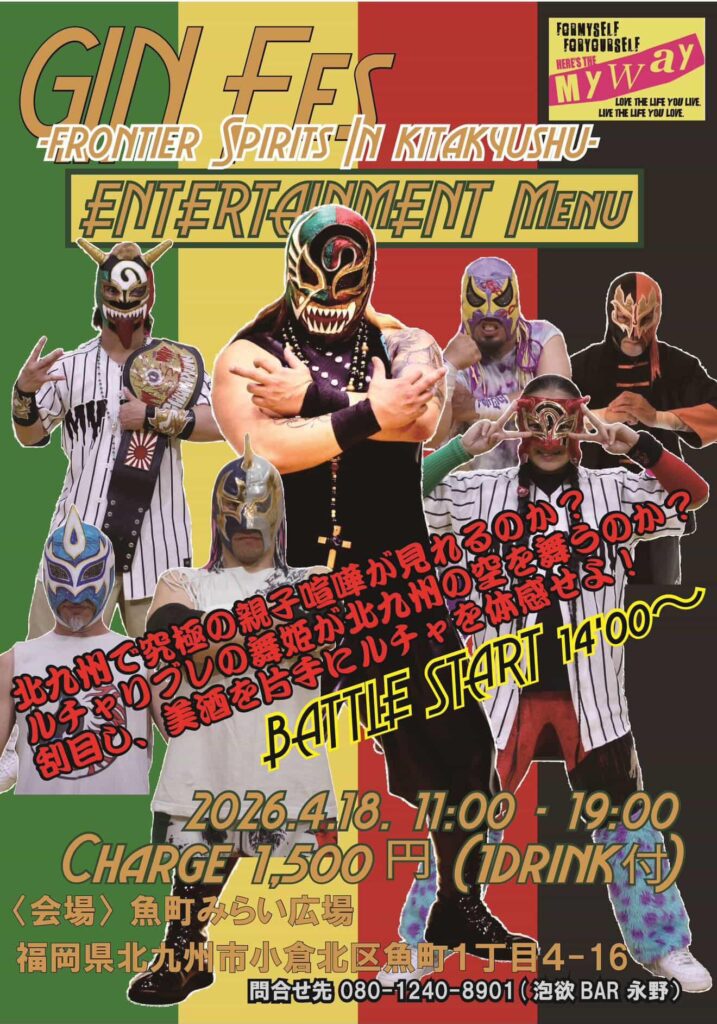 GIN FES ルチャリブレ 魚町みらい広場